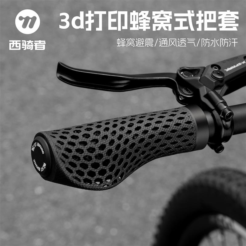 西骑者自行车把套山地公路车3D打印防滑减震把手保护套骑行装备