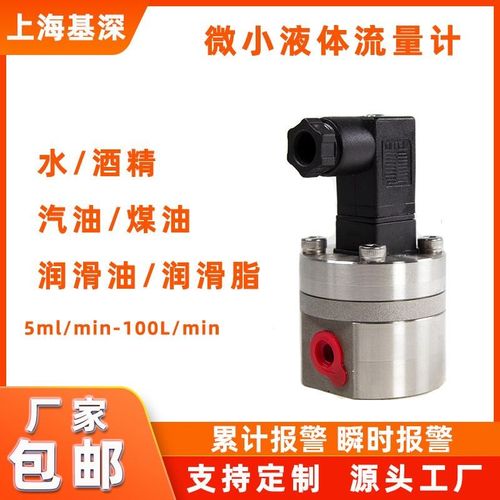 1~800ml/min戊酸戊酯小流量椭圆齿轮流L量计t戊酸戊酯专用流量计