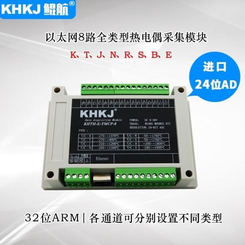 鲲航以太网8路热电偶温度采集模块温度变送器转网口RQJ45模块Modb