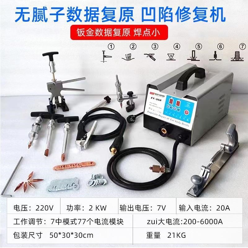 钣金凹陷机汽车凹坑脉冲拉锤工具介子机无腻子Y数据数显机