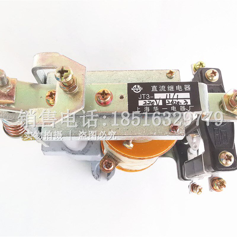 上海华一直流电磁继i电器JT3-11/1 全铜线圈 银点220V110V 质保2