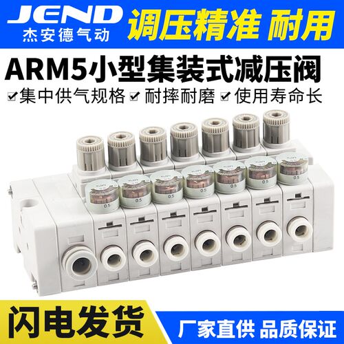 SMC型微型调压阀ARM5AA2-207-308-409-510N-M10-A气动集装式减压