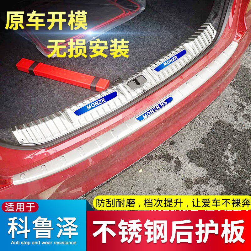适用于19~23 24款雪佛兰科鲁泽RS后护板克鲁Q泽后备箱防刮擦护板