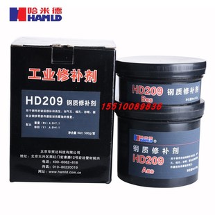 哈米德HAMLD钢质修补剂s金属HD209钢件气孔砂眼裂纹修复 500g/套