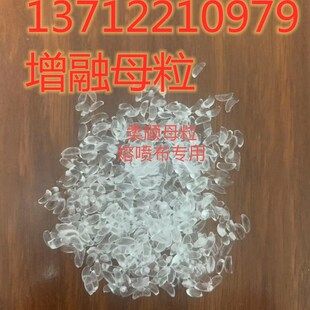 熔喷布原料高熔指降温母粒驻极母粒PPK聚丙烯熔喷料增韧柔软剂