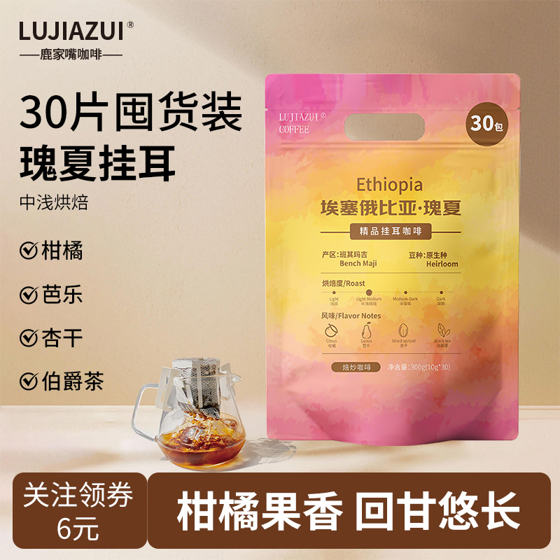 埃塞瑰夏精品挂耳咖啡现磨手冲