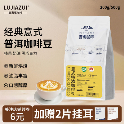 鹿家嘴云南普洱咖啡豆可磨粉500g