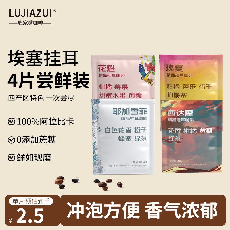 埃塞精品手冲挂耳咖啡滤袋
