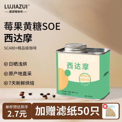 埃塞俄比亚西达摩咖啡豆新鲜烘焙