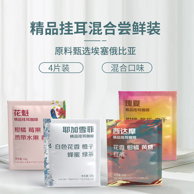 埃塞精品手冲挂耳咖啡滤袋