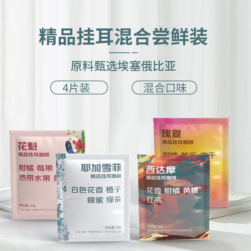 埃塞精品手冲挂耳咖啡滤袋