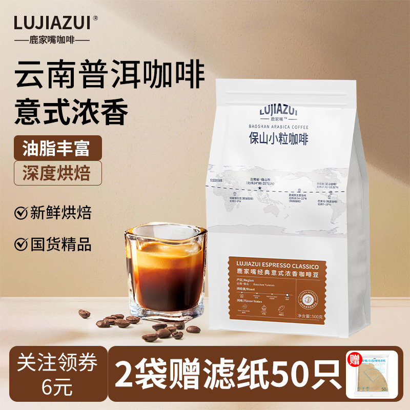 云南保山小粒咖啡豆意式深烘500g