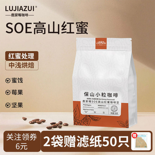保山小粒咖啡高山红蜜处理咖啡豆