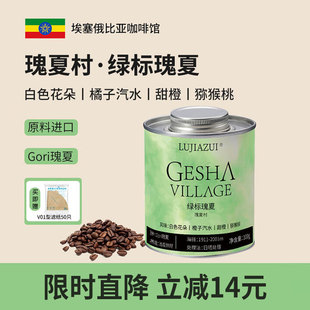 鹿家嘴埃塞俄比亚瑰夏村绿标金标红标瑰夏咖啡豆手冲精品豆100g