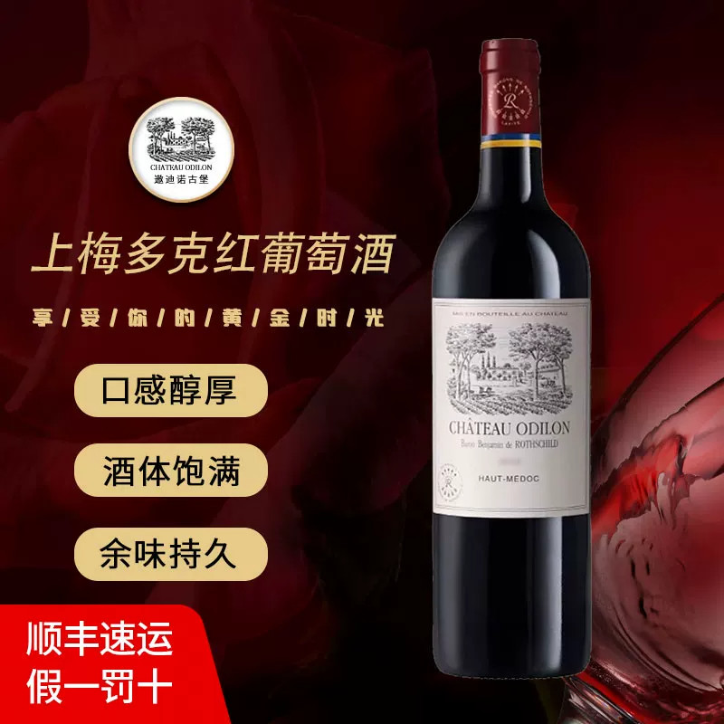 拉菲红酒 法国进口遨迪诺古堡波尔多上梅多克干红葡萄酒瓶装750ml