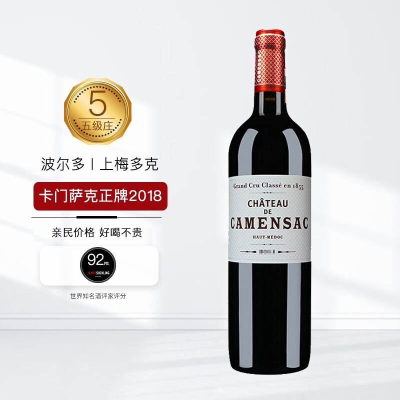 法国原瓶进口红酒 1855列级名庄 卡门萨克正牌干红葡萄酒18正品