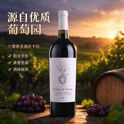 法国兰博萨克酒庄红葡萄酒