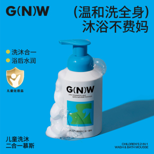 GNW儿童专用洗沐二合一慕斯0岁 女童男孩温和清洁洗澡350ml