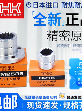 THK梯型花键DPM1230 DPM1530 DPM1735 2028 2040 2536 3040 5080