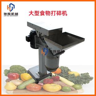 商用大型食物打碎机方便投料生姜搅碎机红薯南瓜自动破碎打蓉机