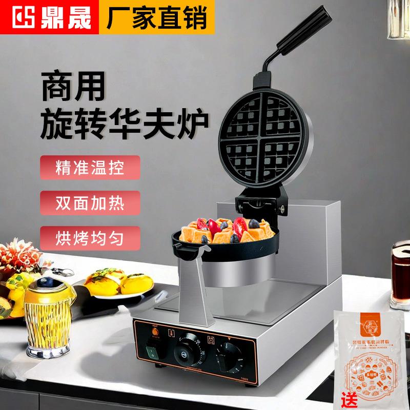 3cm商用电热旋转华夫炉电热华夫饼机器松饼机华夫机DS-2205