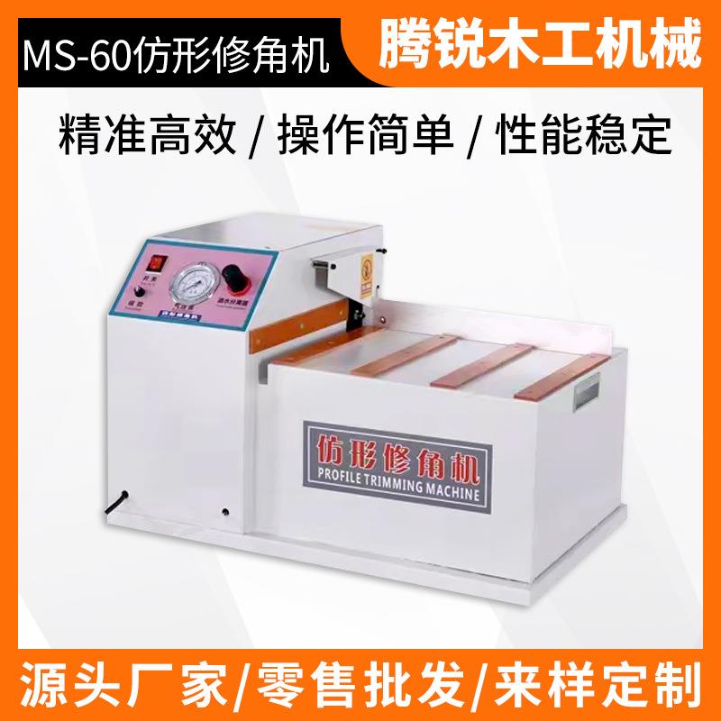 厂家现货PVC封边条台式便捷式电动倒角机木工机械MS-60仿形修角机