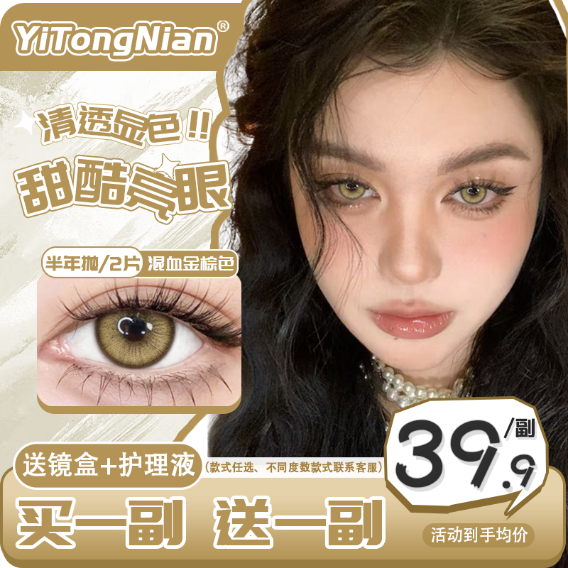 忆瞳年-2025新款显色亮眼混血美瞳近视隐形眼镜半年抛大直径正品