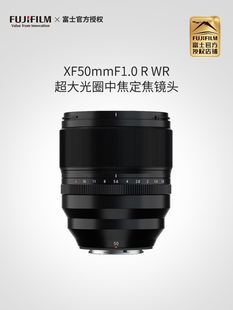 中长定焦镜头 富士XF50mm 超大光圈适于拍摄户外风光 F1.0