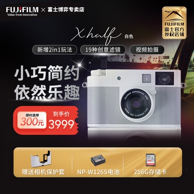 富士X-HALF复古便携半格相机白色