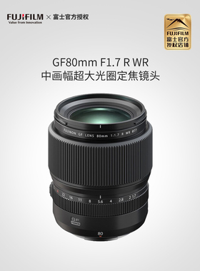 富士GF80mm F1.7 R WR 中画幅标准定焦镜头 G卡口