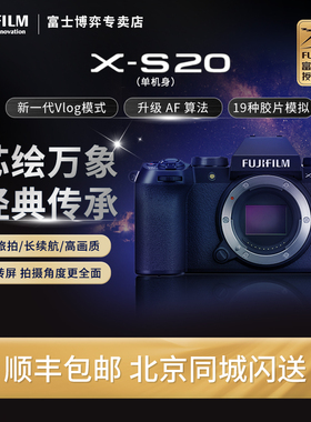 富士X-S20微单无反单电数码照相机五轴防抖vlog自拍美颜相机xs20