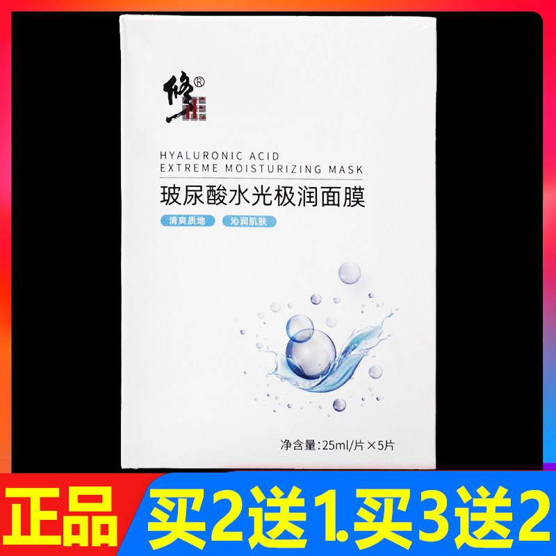 修正玻尿酸水光极润面膜5片正品补水保湿滋润肌肤面膜