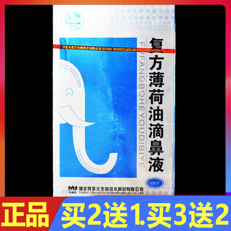 中豹复方薄荷油滴鼻液鼻喷剂 10ml正品