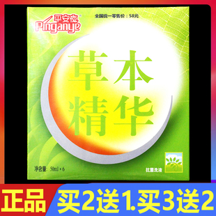 平安夜草本精华抗菌洗液50ml*6女性妇科私处外用抑菌洗剂