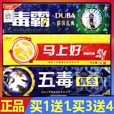舒立嘉毒霸抑菌乳膏15正品五毒俱全皮肤外用软膏马上好抑菌膏霜剂