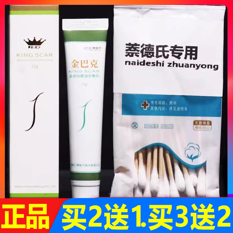 金巴克医用硅酮凝胶敷料15g正品 金疤克