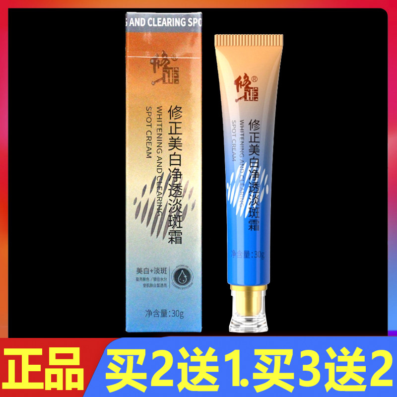 修正美白净透淡斑霜30g正品补水保湿透白祛斑霜