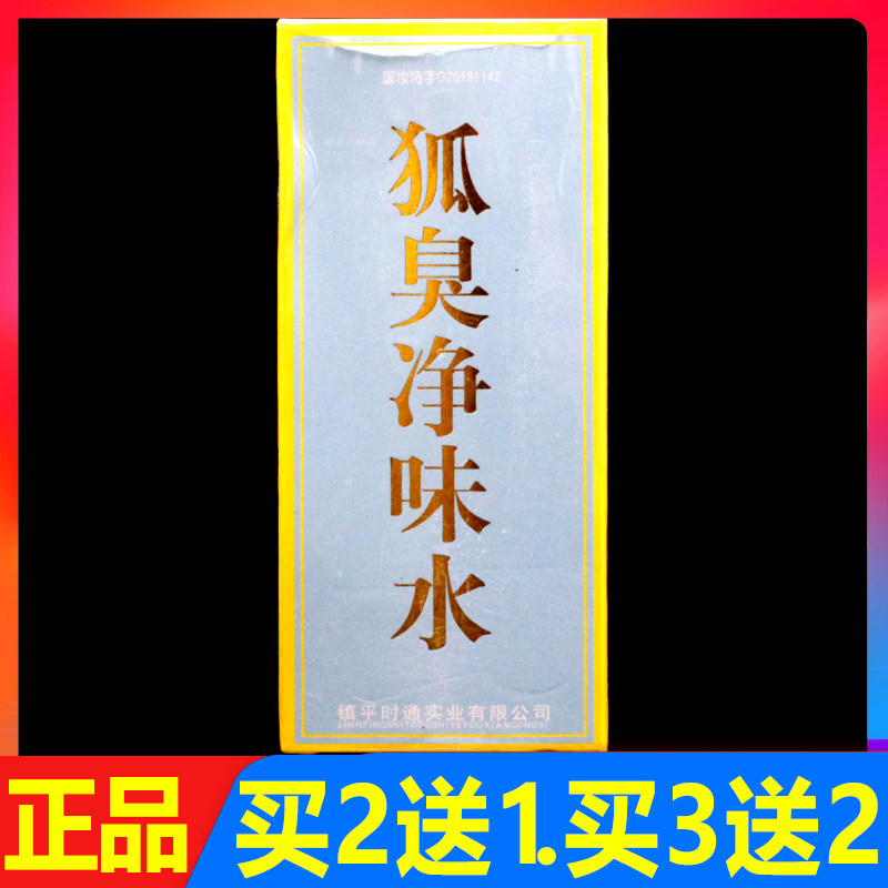 时通狐臭净味水50ml正品腋臭香体露腋下喷雾止汗露香体露