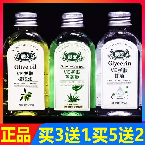 爱皮ve护肤甘油橄榄油芦荟胶120ml正品维生素e润肤滋润保湿身体油