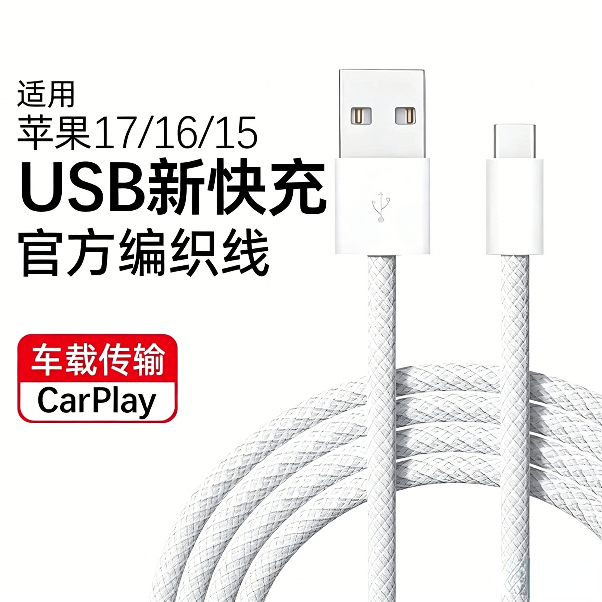 适用苹果双tpc/usb转tpc数据线图片