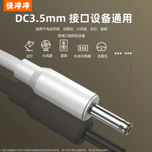 快冲冲usb转dc5v电源线洁面可用