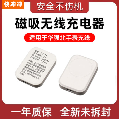 快冲冲适用于华强北手表充电器