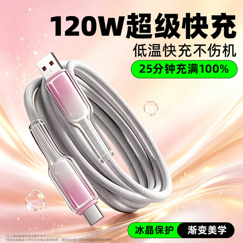 快冲冲tpc120W快充数据线耐用