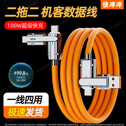 快冲冲四合一超级快充数据线