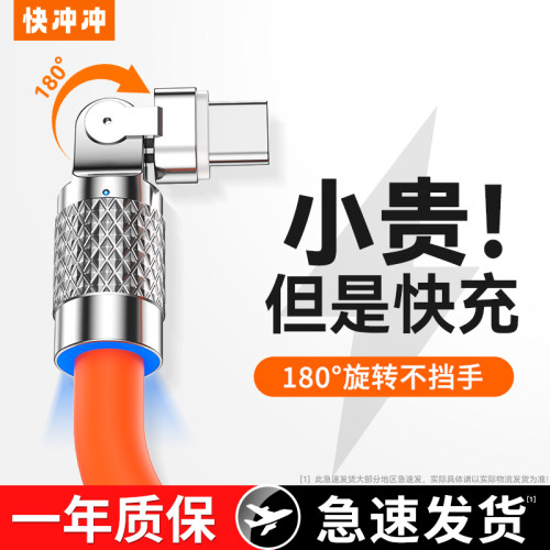 快冲冲180度Typec旋转快充线