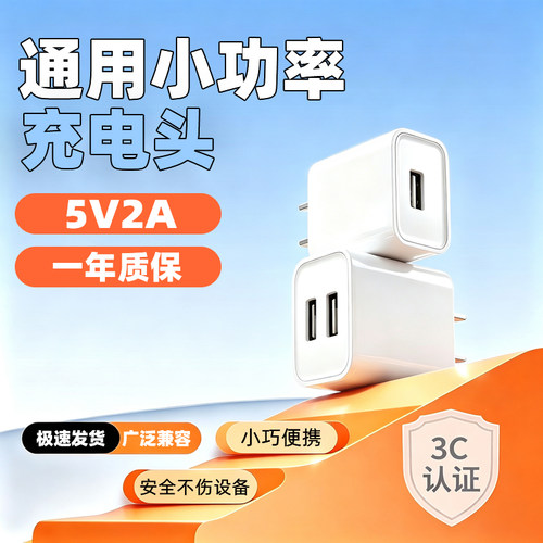 快冲冲3C认证5v2a充电头