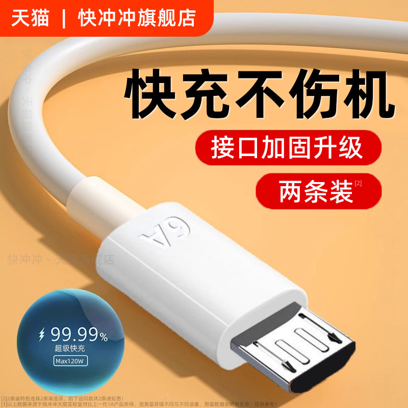 快冲冲6a安卓数据线超级快充图片