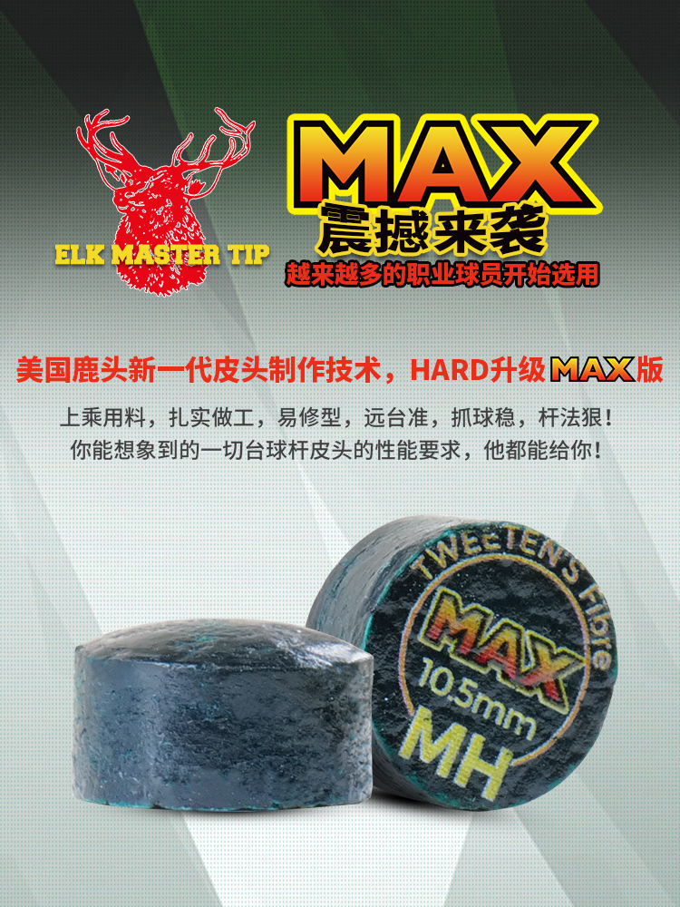 Hard鹿头皮头沙利文职业版牌波台球杆头小头10mm斯诺克奥桌用品茨