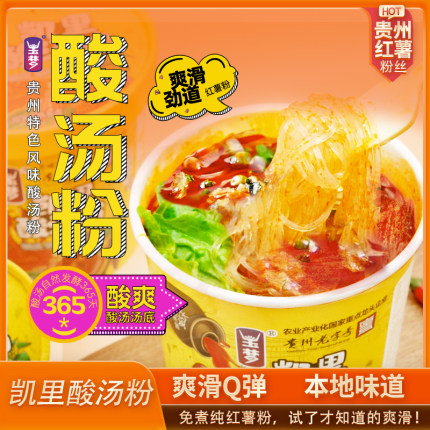 贵州红酸汤粉特产凯里苗家番茄酸汤粉方便速食冲泡酸辣粉丝桶装
