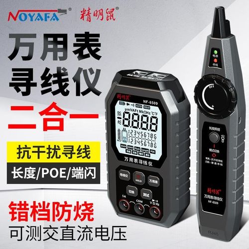 N-8509万用网表络寻线仪NF-8509网线测试仪数显能智W防烧万能F仪